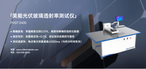 光伏玻璃透射率测试仪.png