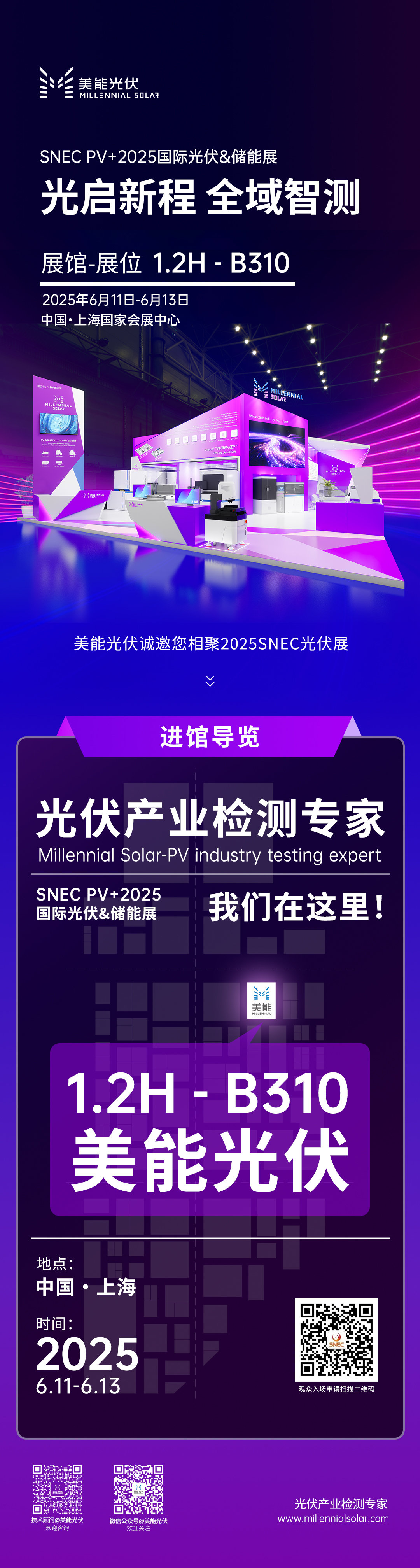 SNEC上海-中-长图-20250603.jpg